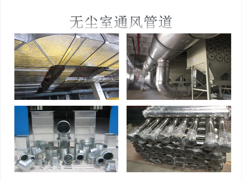 无尘室通风管道