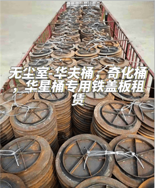 铁盖板租赁